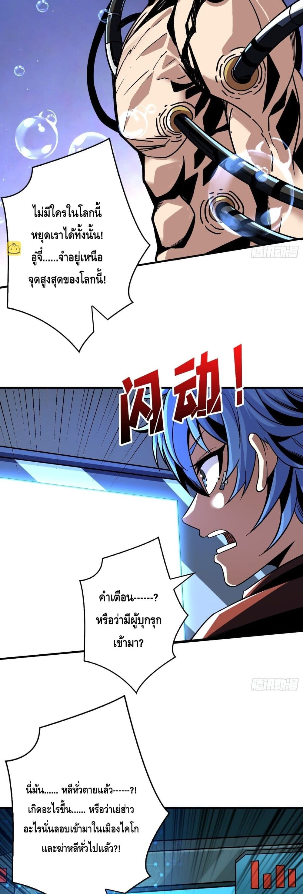 King Account at the Start page 8