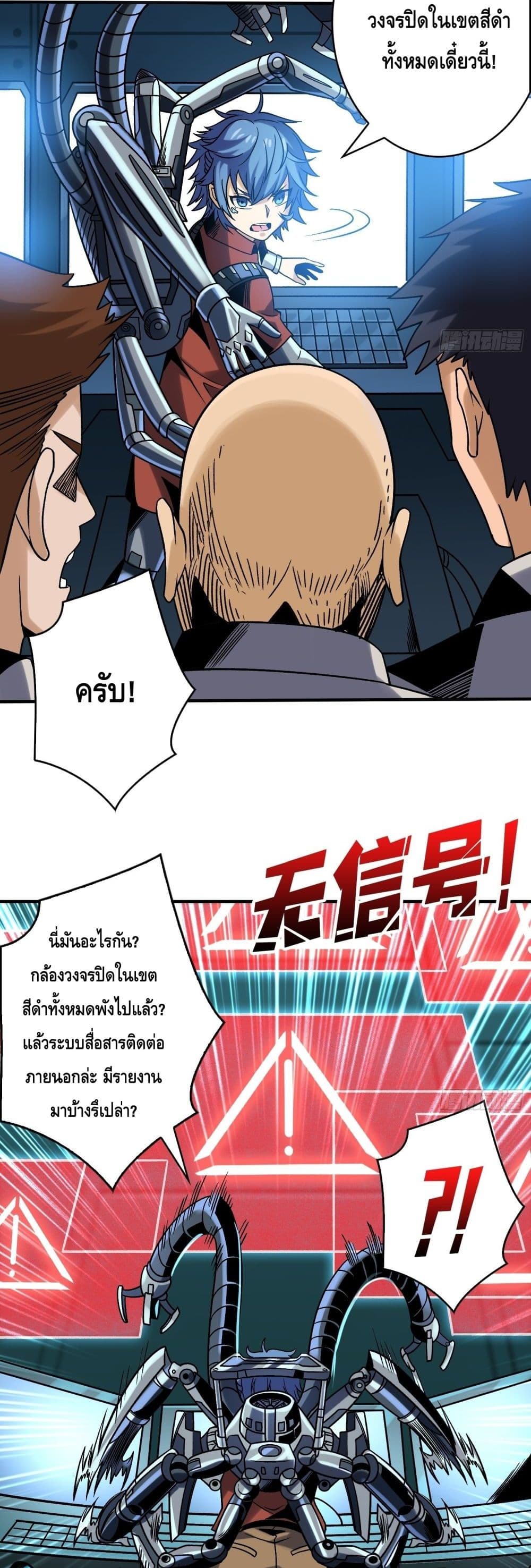 King Account at the Start page 10