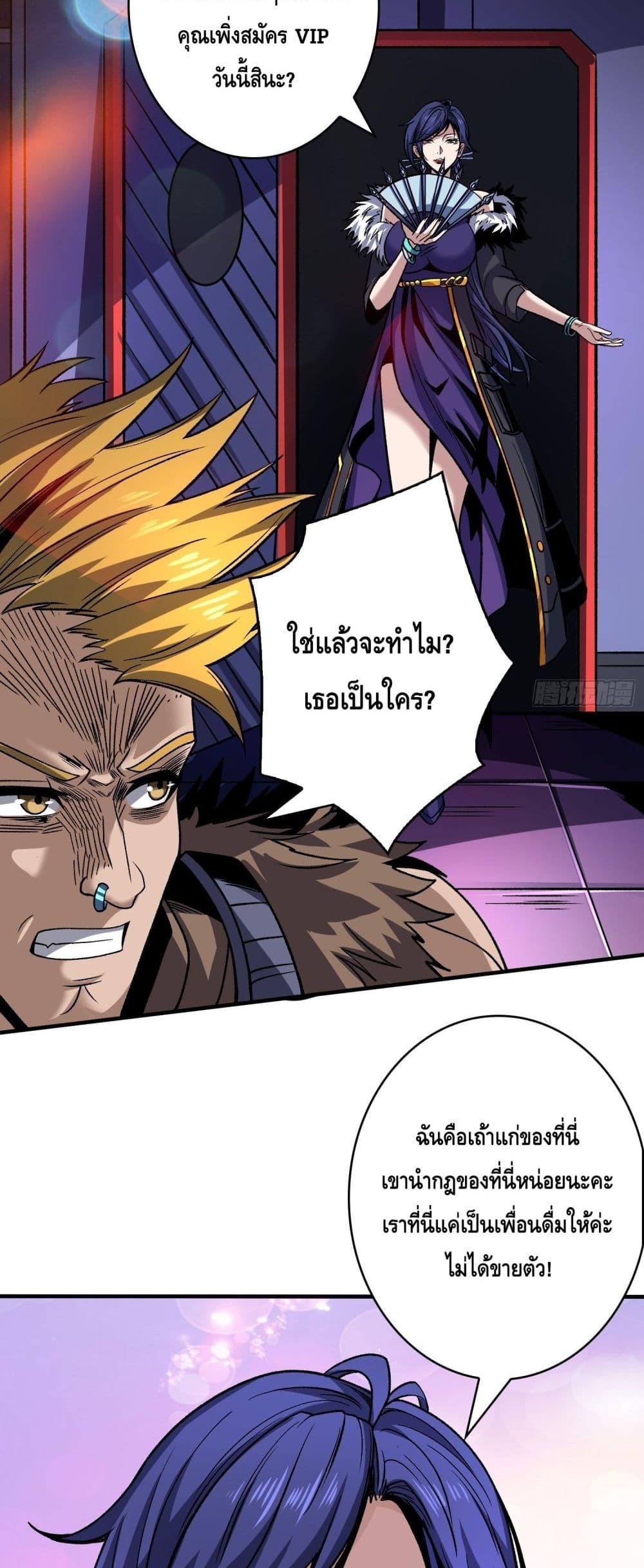 King Account at the Start page 8
