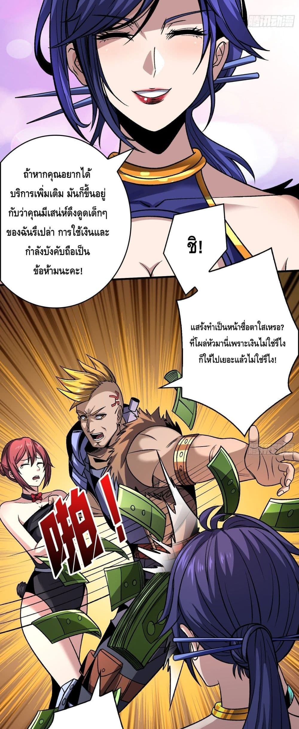 King Account at the Start page 9