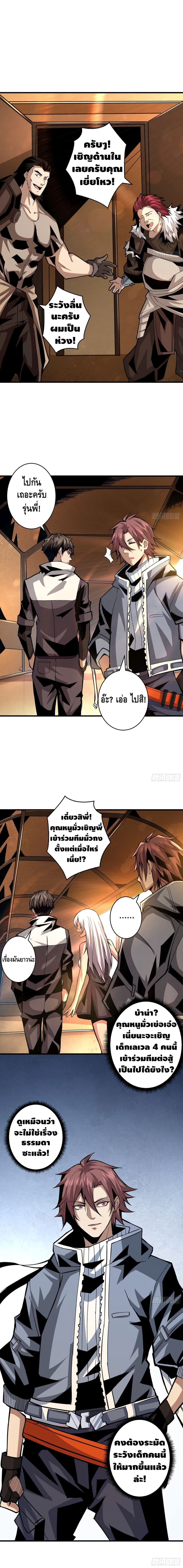 King Account at the Start page 8