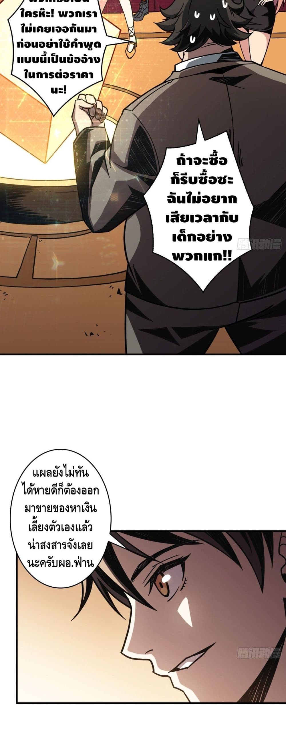 King Account at the Start page 6