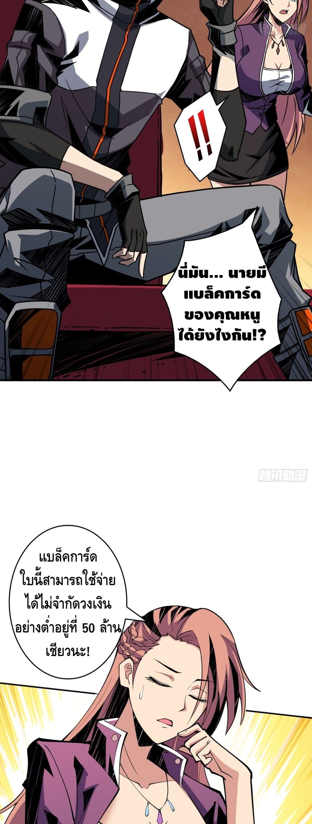 King Account at the Start page 9