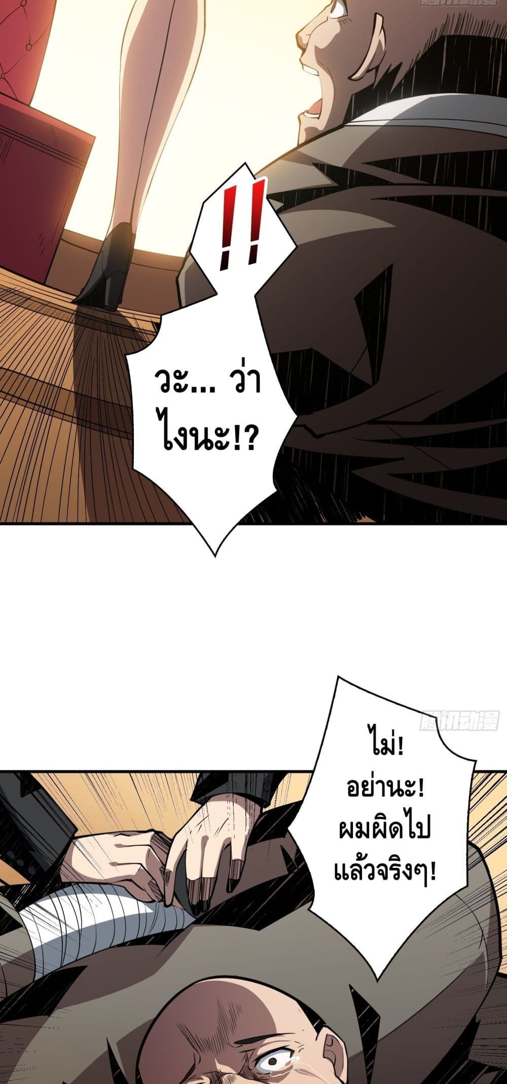 King Account at the Start page 6