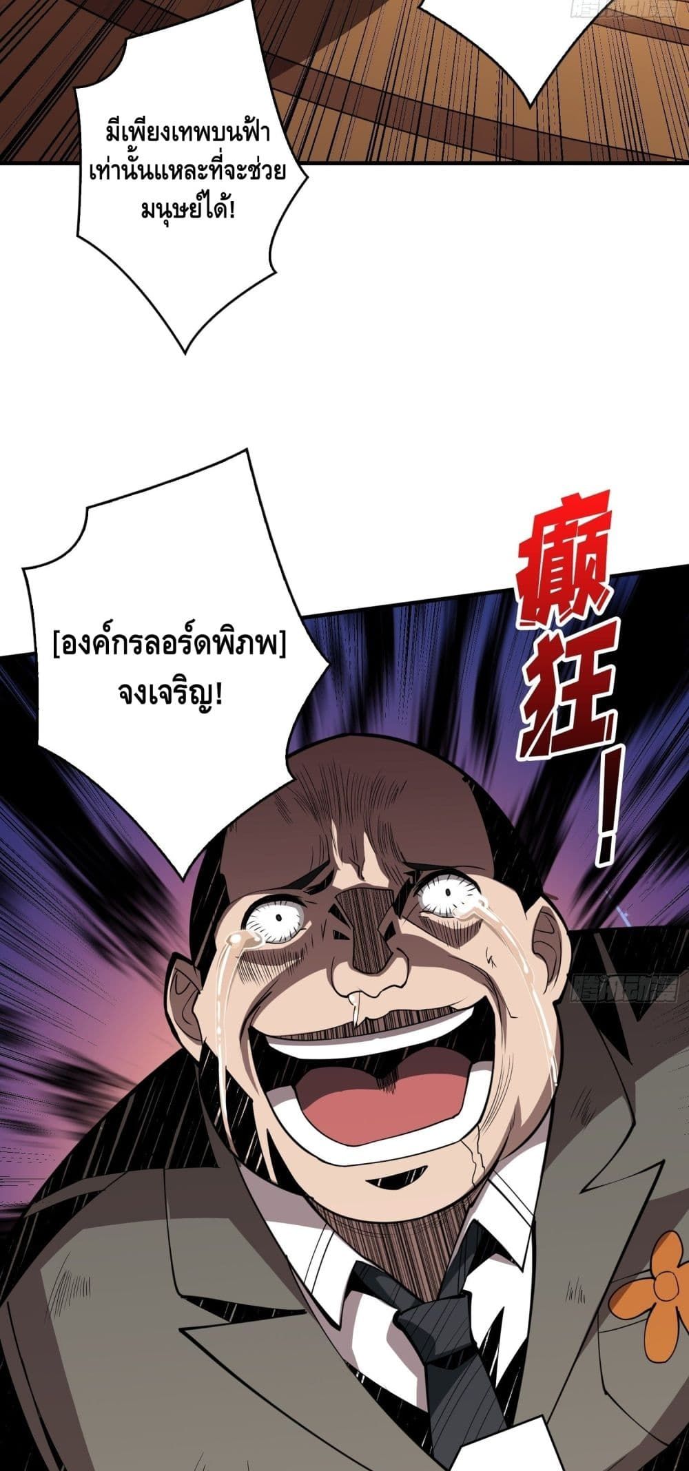King Account at the Start page 8