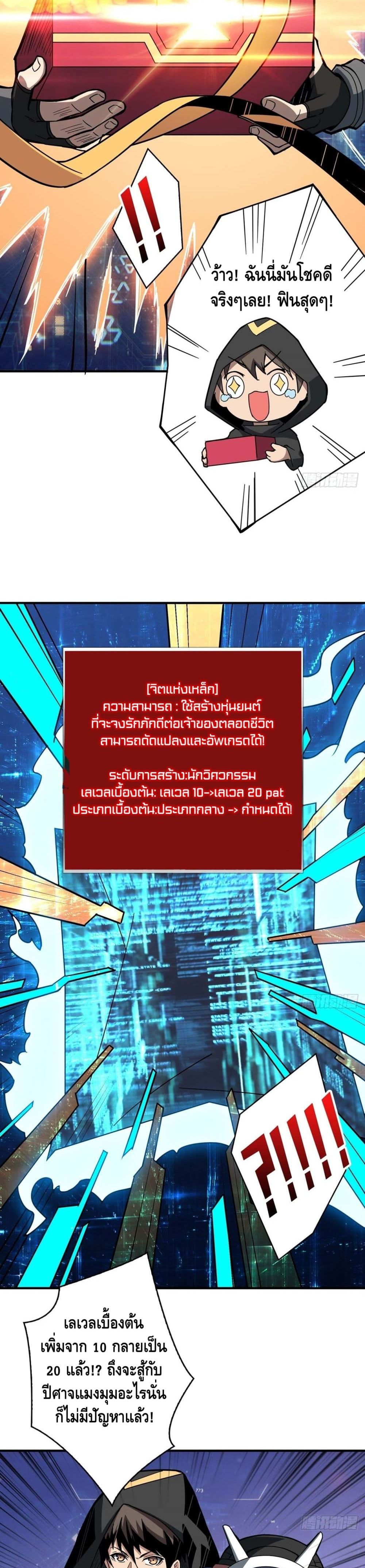 King Account at the Start page 10