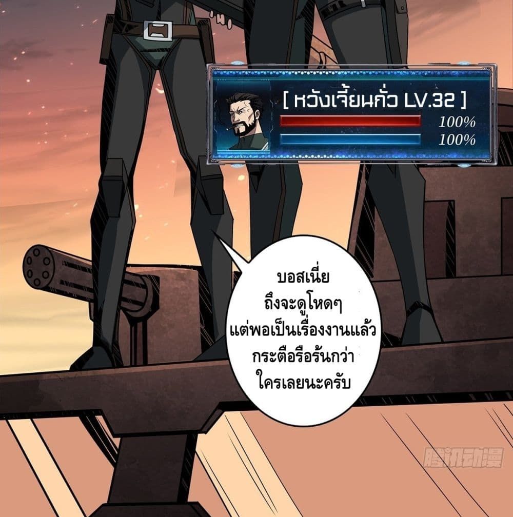 King Account at the Start page 8