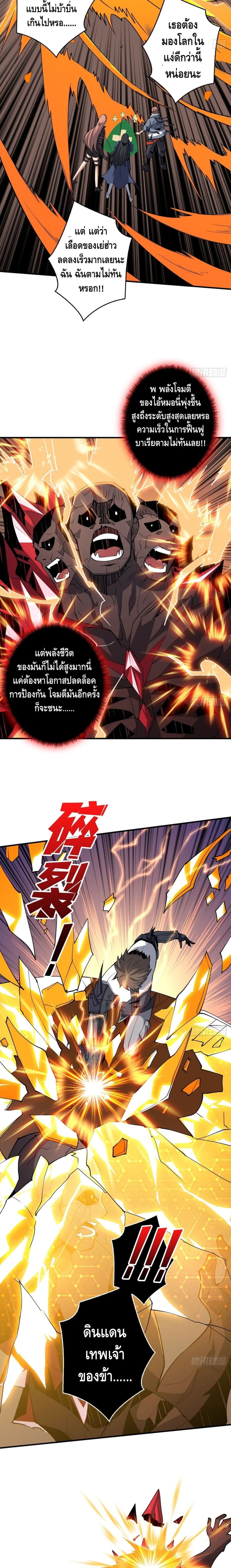 King Account at the Start page 7