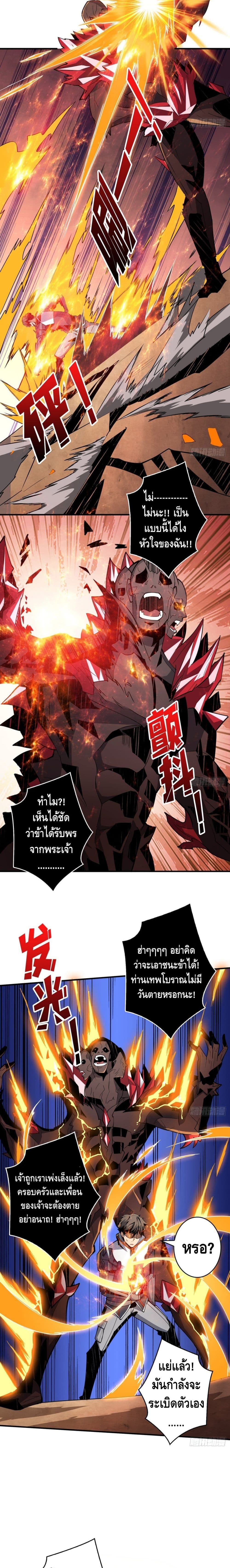 King Account at the Start page 8