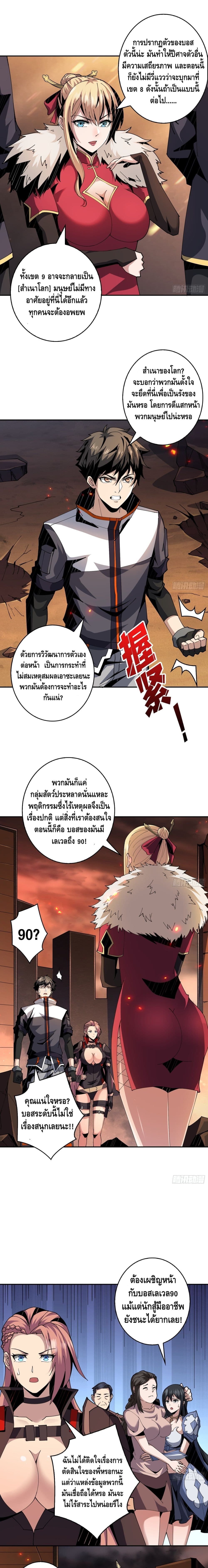 King Account at the Start page 2