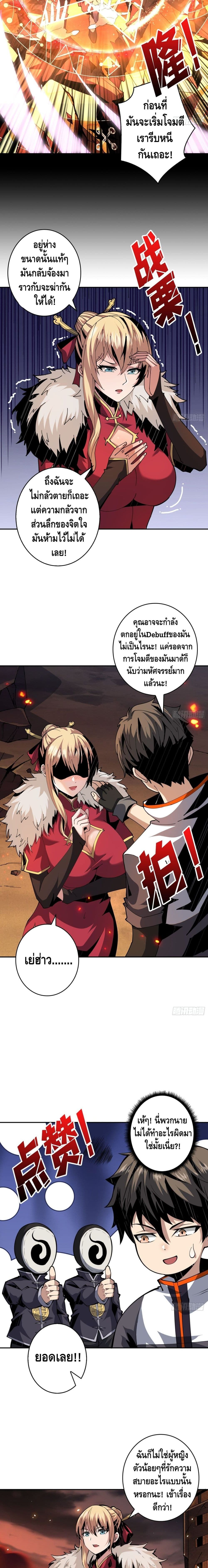 King Account at the Start page 4