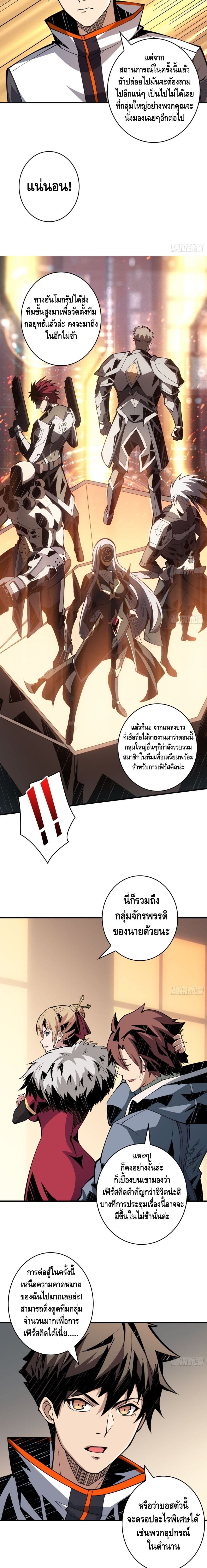King Account at the Start page 6