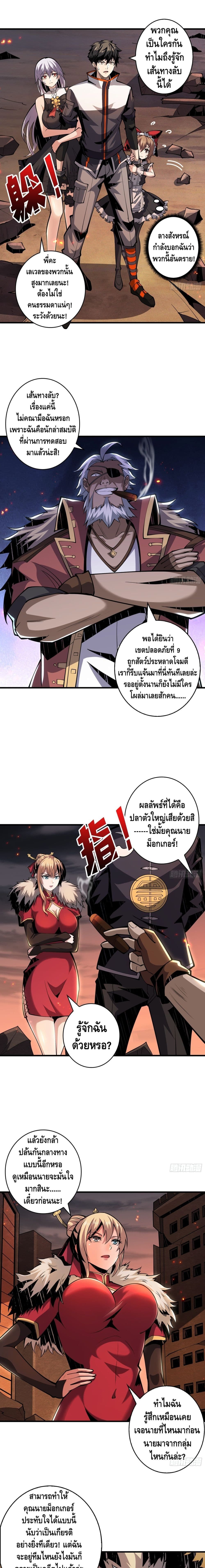 King Account at the Start page 2