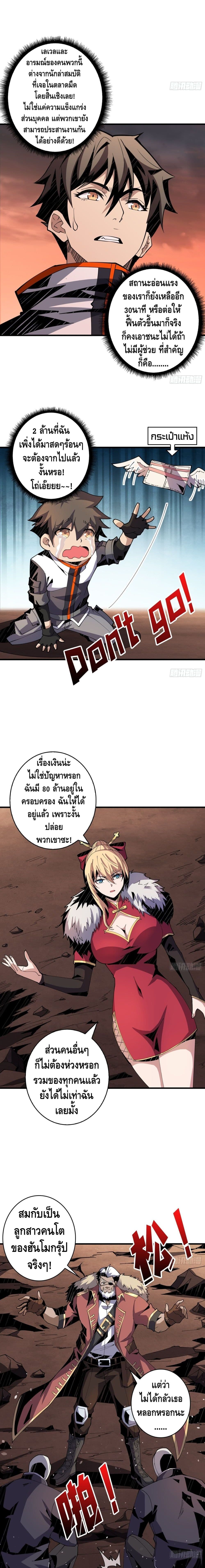 King Account at the Start page 7