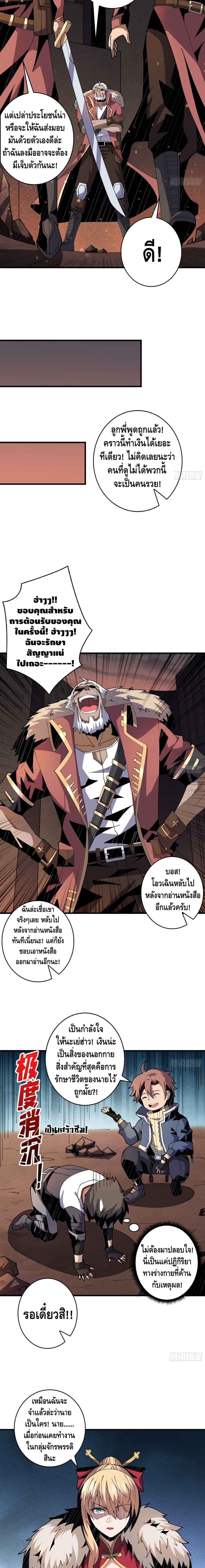 King Account at the Start page 9