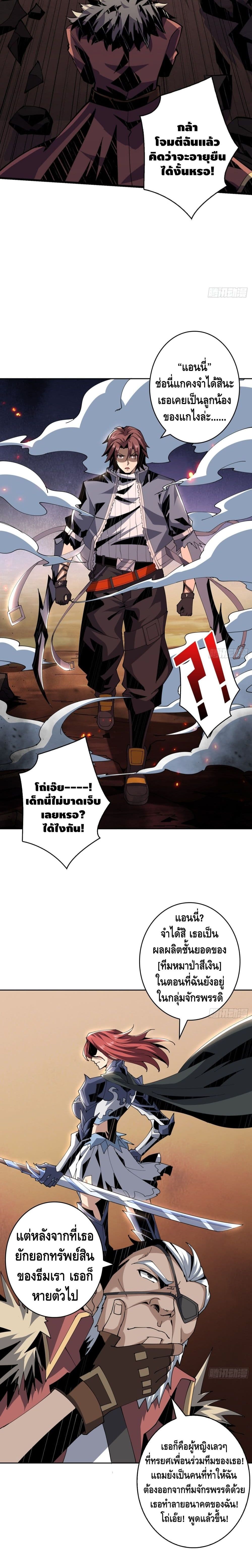King Account at the Start page 5