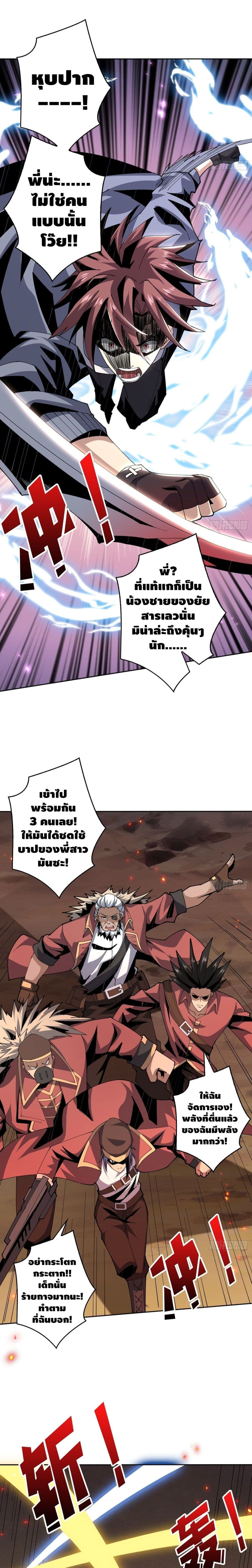 King Account at the Start page 6
