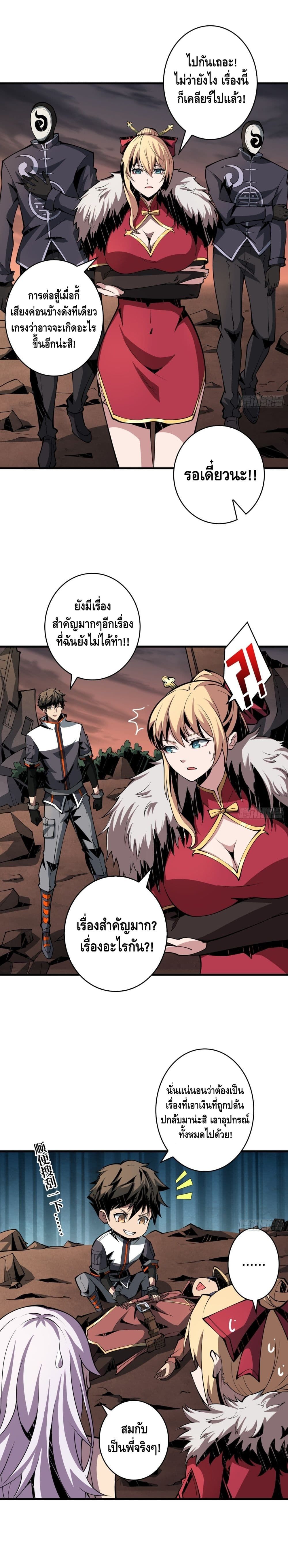 King Account at the Start page 2