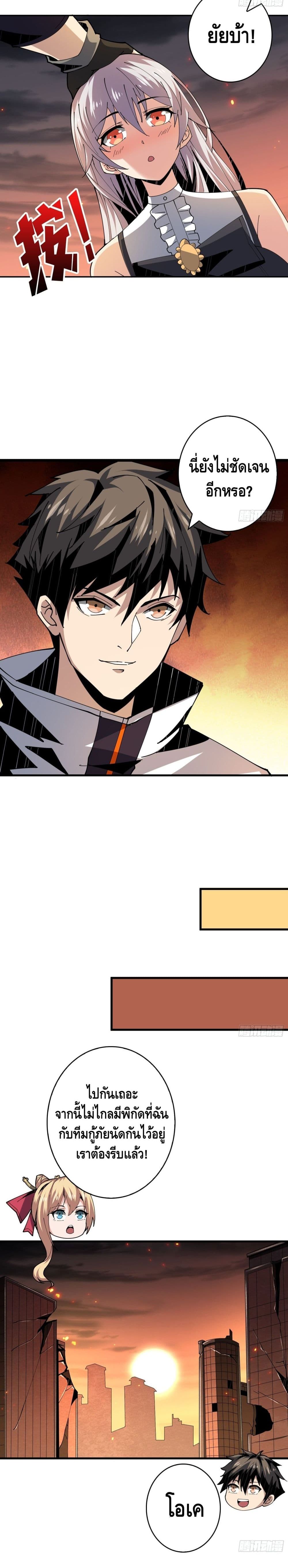 King Account at the Start page 6