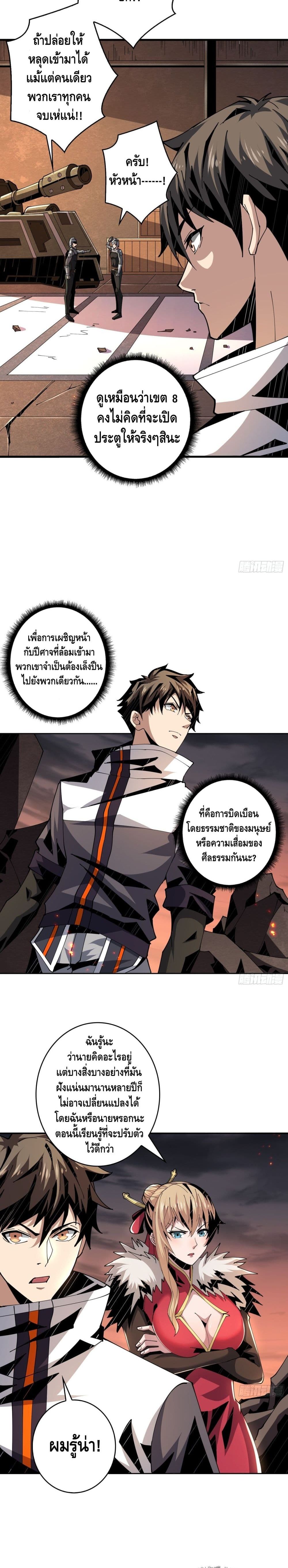 King Account at the Start page 8