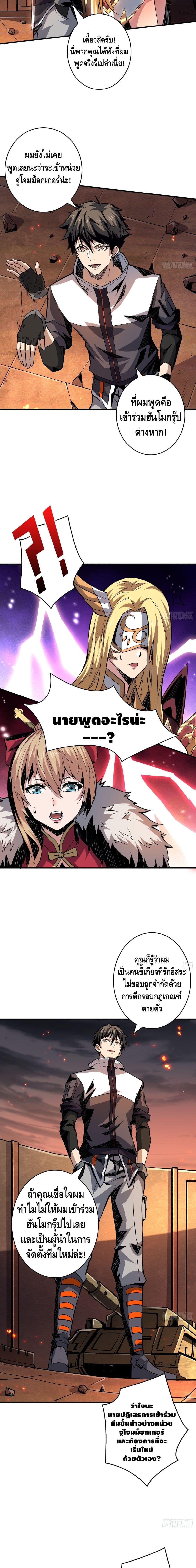 King Account at the Start page 5