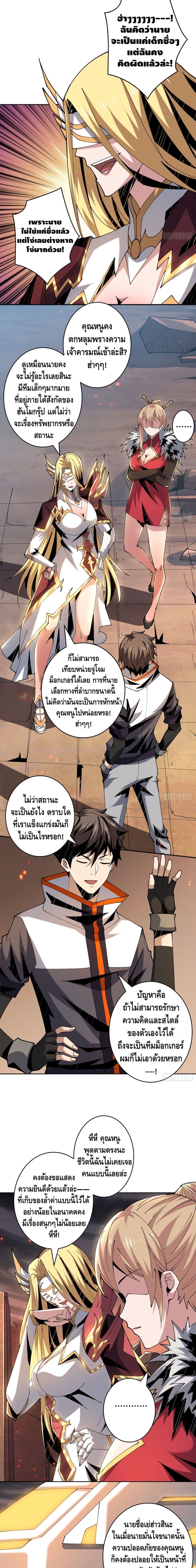 King Account at the Start page 6