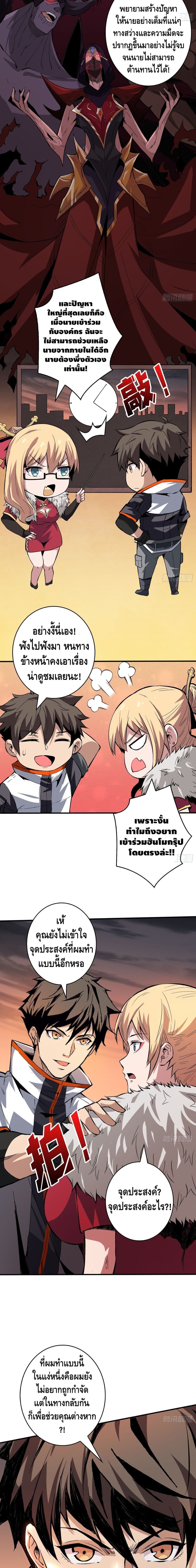 King Account at the Start page 9