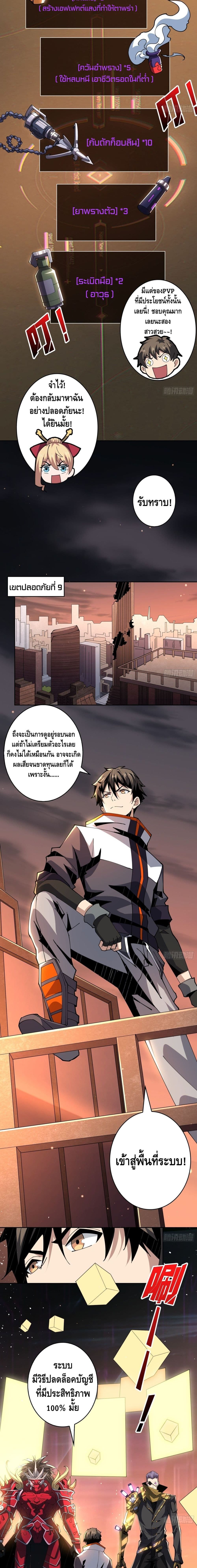 King Account at the Start page 7