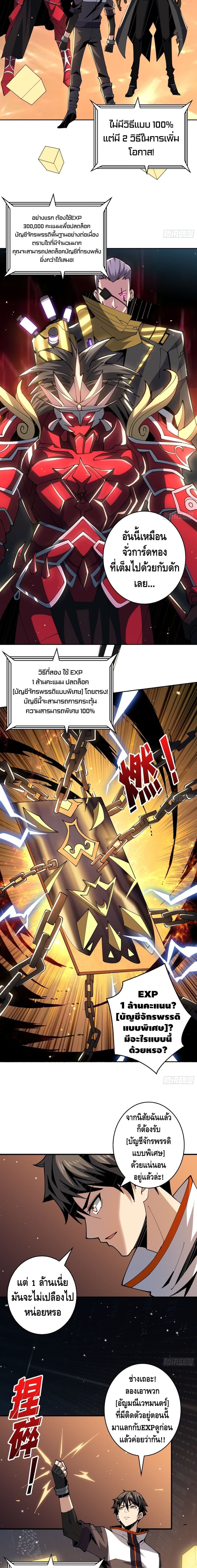King Account at the Start page 8