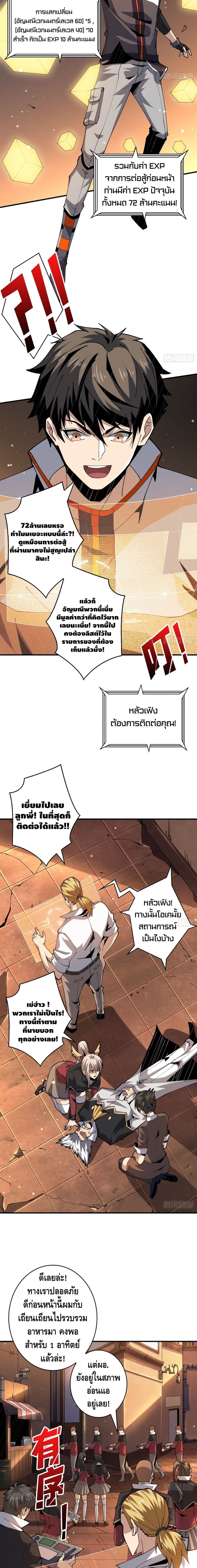 King Account at the Start page 9