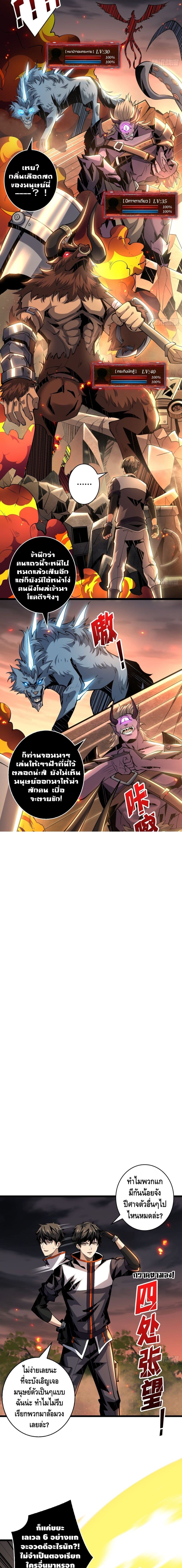 King Account at the Start page 4