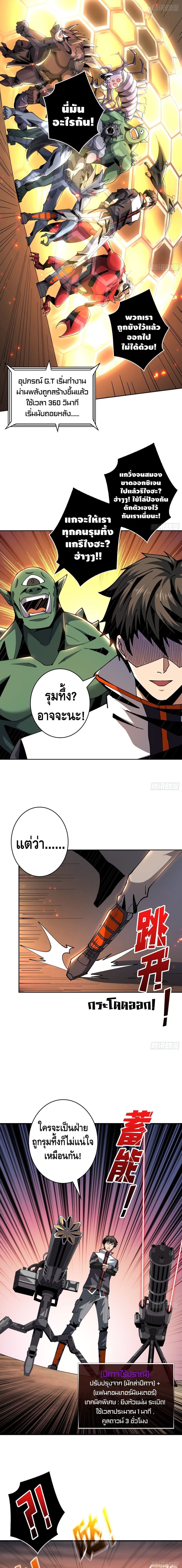 King Account at the Start page 8