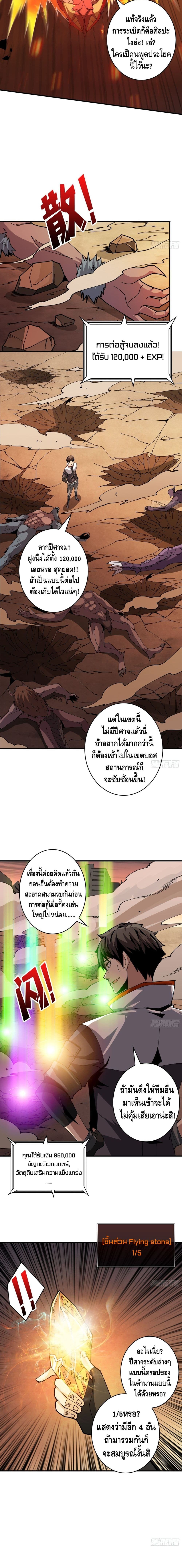 King Account at the Start page 10