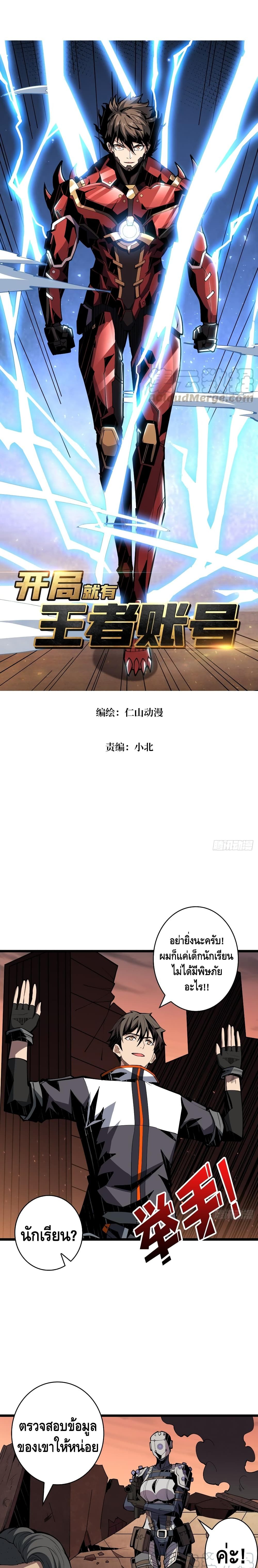 King Account at the Start page 2