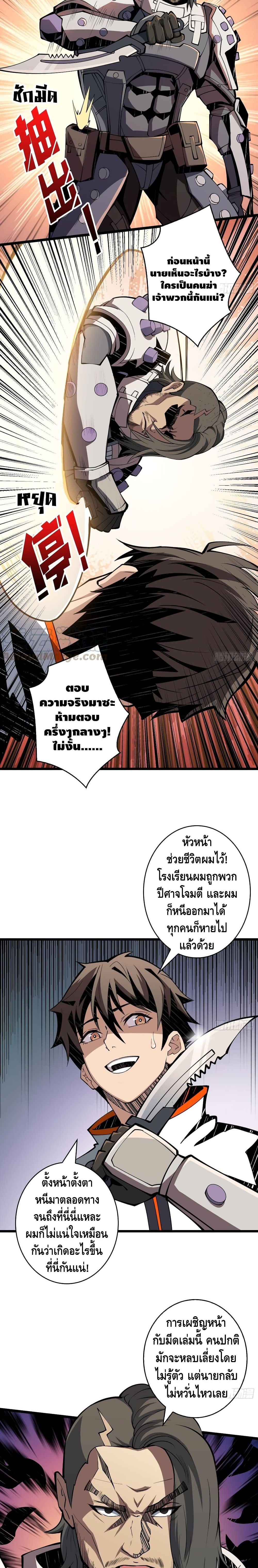 King Account at the Start page 4