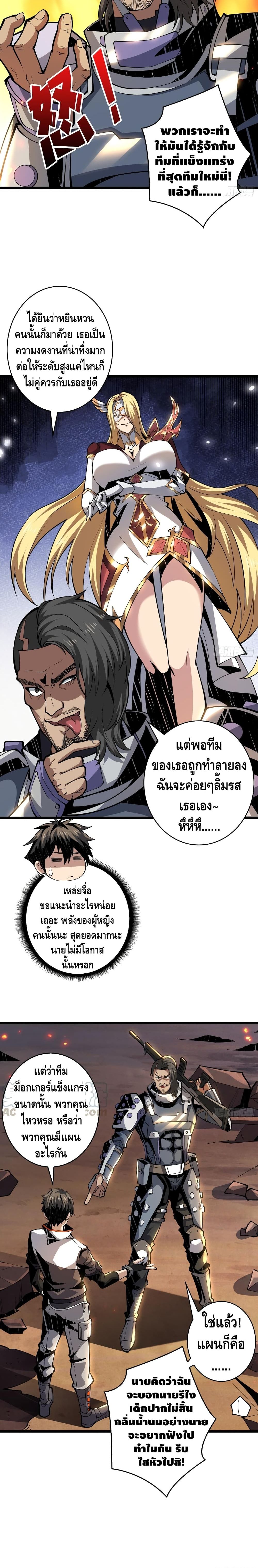 King Account at the Start page 6