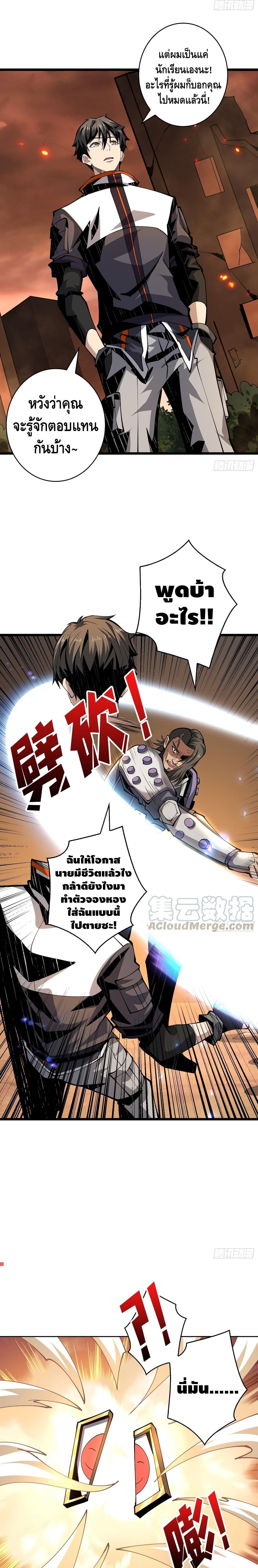 King Account at the Start page 7