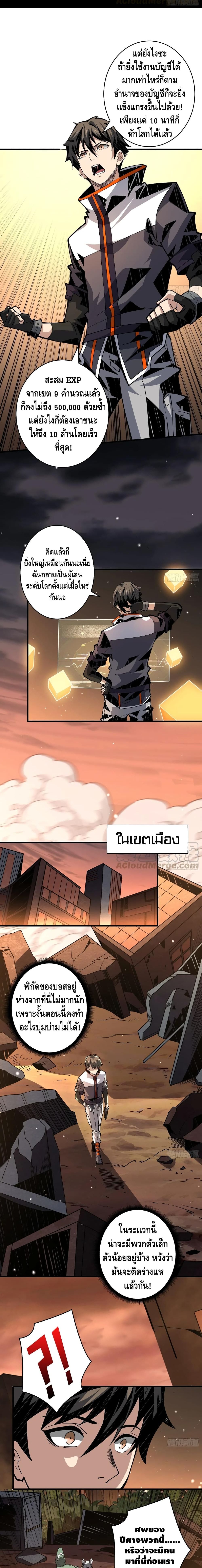 King Account at the Start page 5