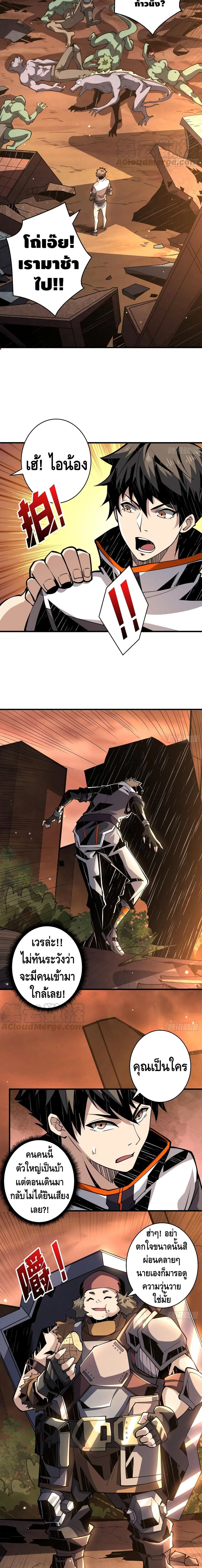 King Account at the Start page 6