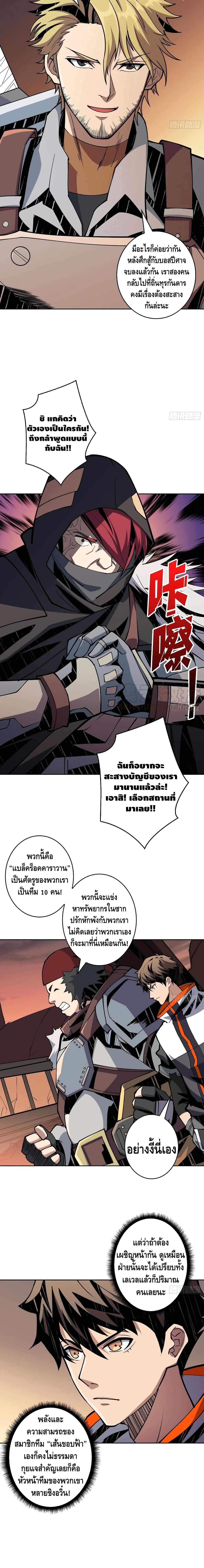 King Account at the Start page 8