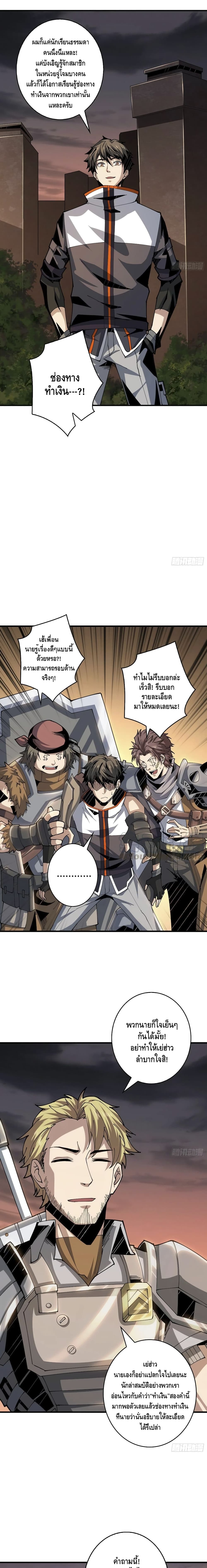 King Account at the Start page 9