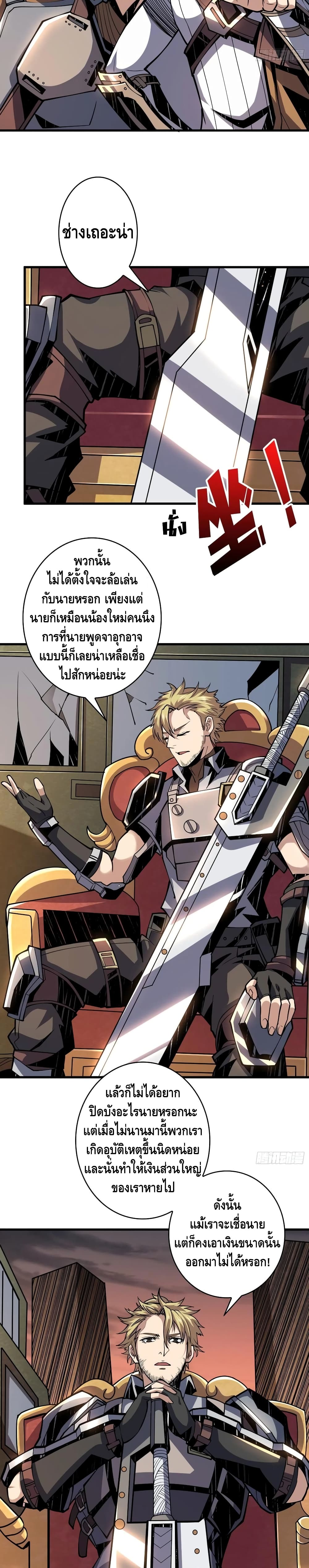 King Account at the Start page 7