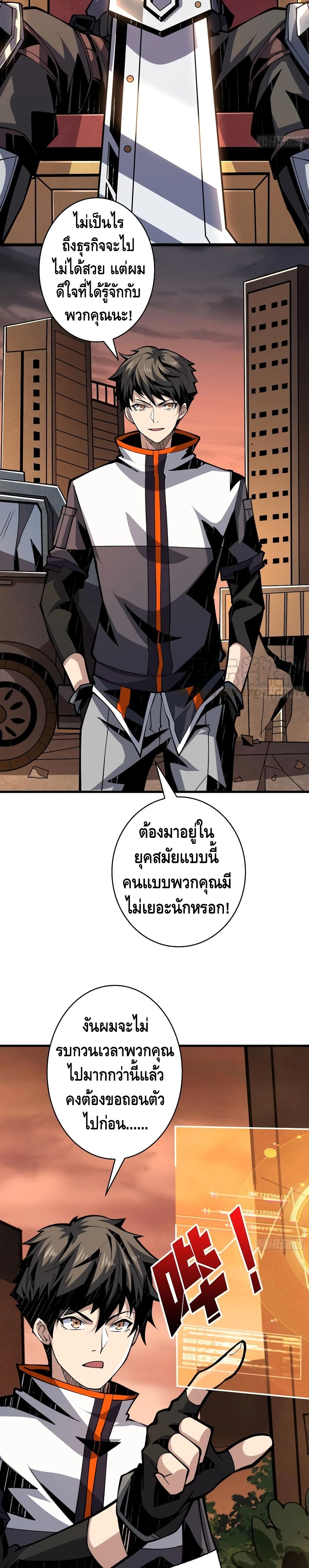 King Account at the Start page 8