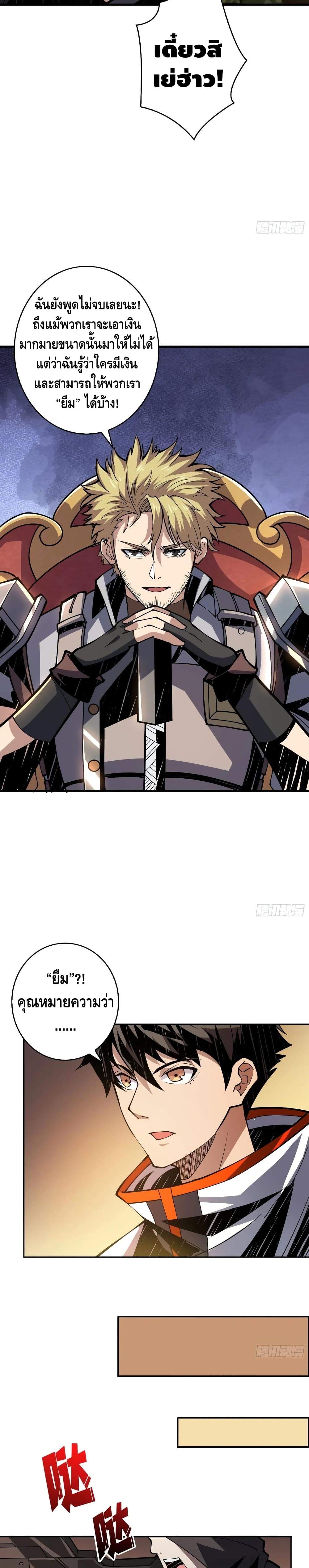 King Account at the Start page 9