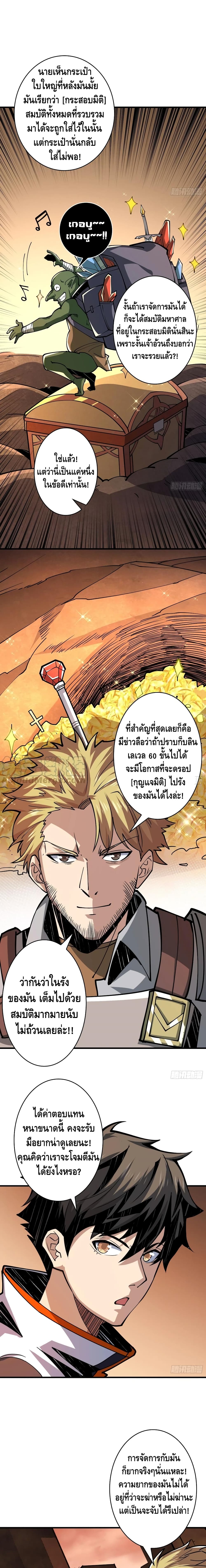 King Account at the Start page 3