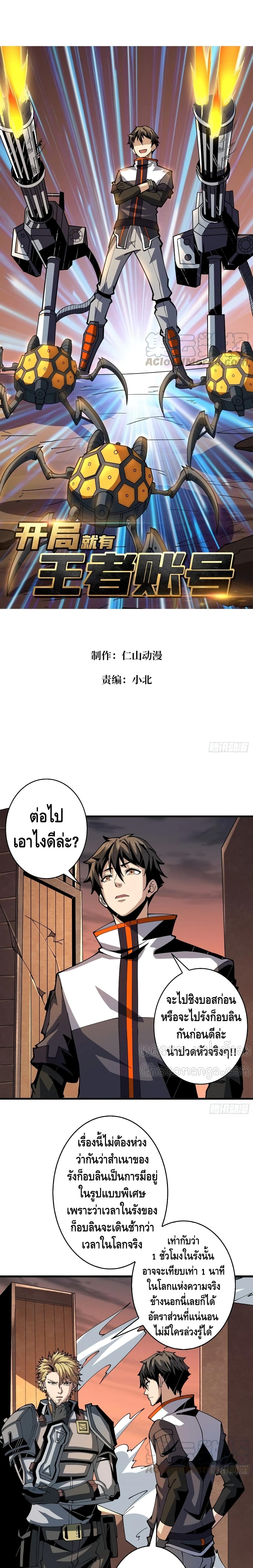 King Account at the Start page 2
