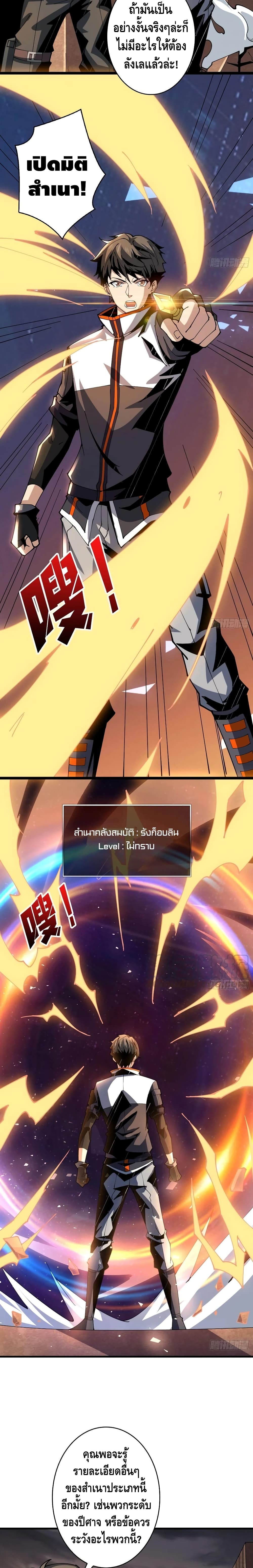 King Account at the Start page 3