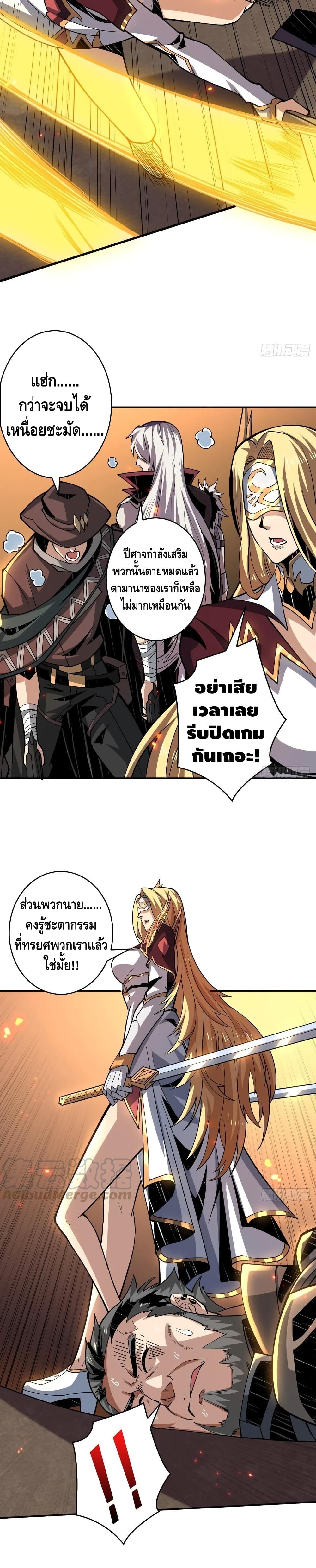 King Account at the Start page 5