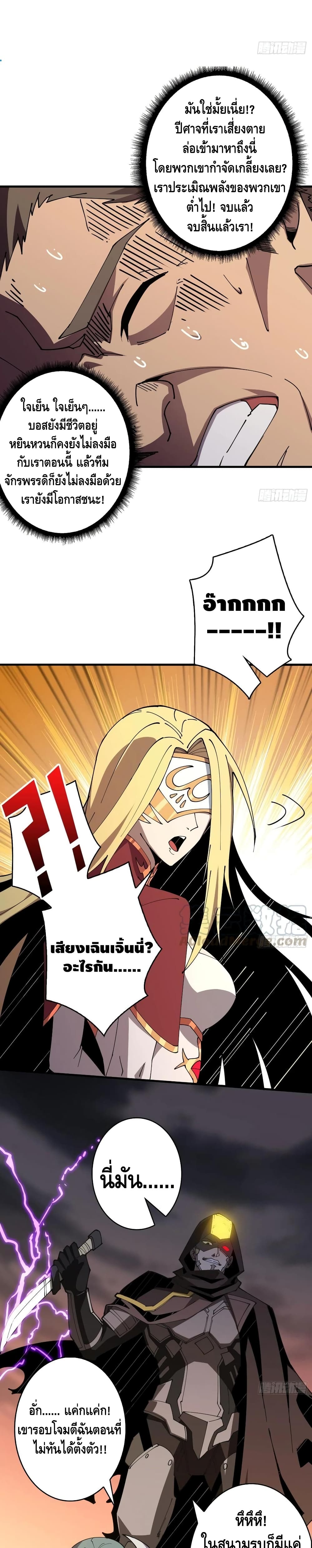 King Account at the Start page 6