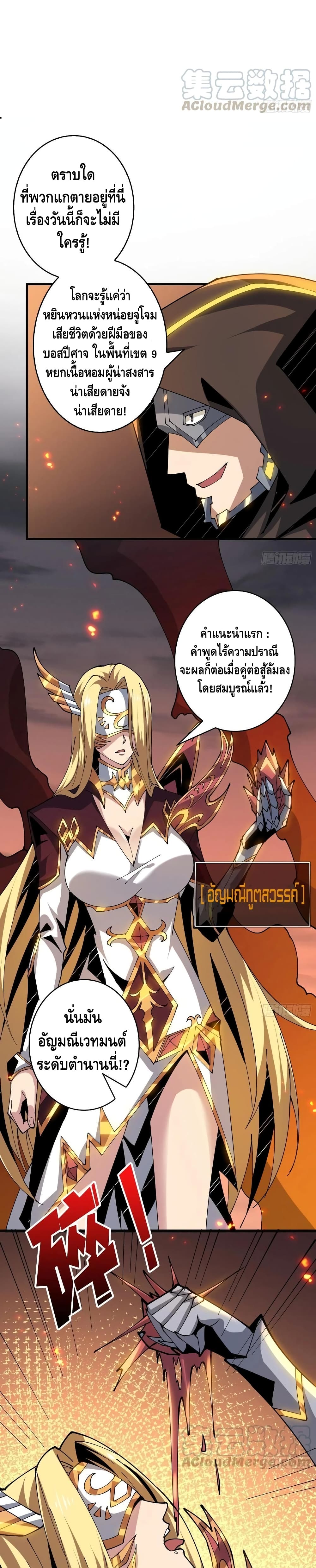 King Account at the Start page 10